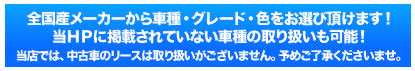 在庫にない色、グレードのお問い合わせの方はこちらへ！